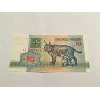 10 рублей 1992 серия АЛ с копейки