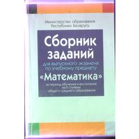 Сборник заданий Математика II ступень