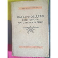 Книга 1947 год