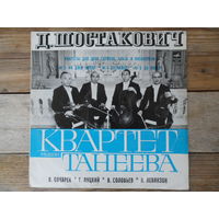 Квартет им. Танеева - Д. Шостакович. Квартеты для двух скрипок, альта и виолончели # 7, # 1 и # 8 - ЛЗГ, 1978 г.