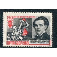 СССР 1963.. Гулак-Артемовский