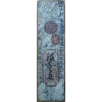 Hansatsu silver MOMME 1840-50г -RRR-