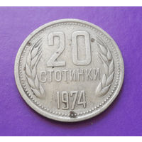20 стотинок 1974 Болгария #03
