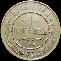 1 копейка 1912, UNC, Штемпельный блеск! С 1 Рубля!