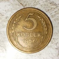 5 копеек 1956 года СССР. Родная патина!