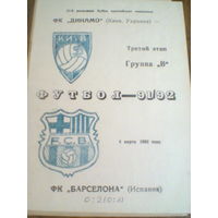 09.12.1992--Динамо Киев Украина--Барселона Испания--лига чемпионов