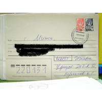 СССР 1991 ХМК почта