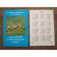 Карманный календарик . Туризм.1986 год
