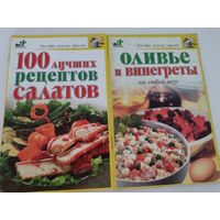 Сборники рецептов салатов и винегретов