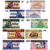 Бирма  (Мьянма)   5, 10, 20, 50, 100 кьят 1994- 1997  гг. UNC    (Цена за 5 банкнот)