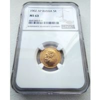 5 рублей Россия 1902г. в слабе  NGC MS-63  украшение вашей коллекции