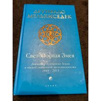 Пьер де Шарден. Феномен человека. Преджизнь. Жизнь. Мысль. Сверхжизнь. 1987г.