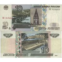 Россия 10 Рубль 1997 (2004) UNC П2-37