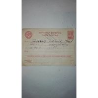 Почтовая карточка(Полевая почта 1944г)