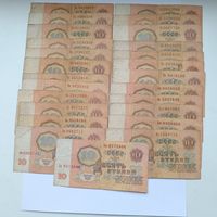 10 рублей (25 бон) СССР 1961 года. 119