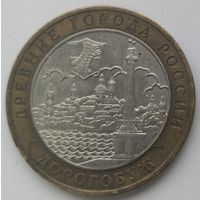 Россия 10 рублей 2003 Дорогобуж