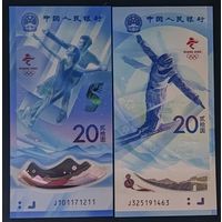 20 + 20 юаней 2020 - Олимпиада - Китай - полимер - UNC