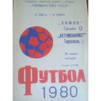 19.06.1980--Химик Гродно--Автомобилист Тирасполь