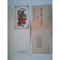 ОБМЕН!  Наказ матери 1978 год и открытка