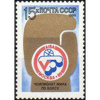 Чемпионат мира по боксу СССР 1989 год (6109) серия из 1 марки