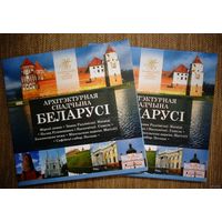 ТОРГ! Архитектурное наследие Беларуси 2021! Четвёртый комплект! ВОЗМОЖЕН ОБМЕН!