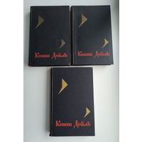 Артур Конан Дойль. Собрание сочинений в восьми томах (тома 5,6,7). 1966 г. Цена за том.