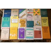 Методические книги для преподавателя русского языка и литературы