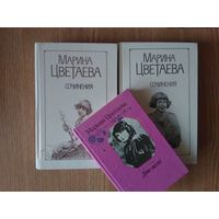 Марина Цветаева - 3 книги