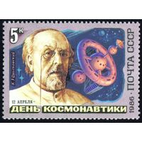 День космонавтики СССР 1986 год 1 марка