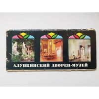 Алупкинский дворец-музей. 4 из 11 открыток. 1980 год