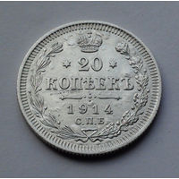 Российская Империя, 20 копеек, 1914