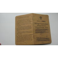 1916 г. Сберегательная книжка (  почтово - телеграфная гос. сберегательная касса )