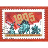 СССР. 80 лет революции 1905 - 1907 гг. в России. ( 1 марка ) 1985 года. 4-11.