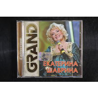 Екатерина Шаврина – Grand Collection (2008, CD)