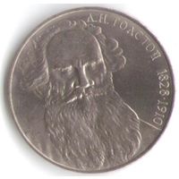 1 рубль 1988 г. 160 лет. рождения Толстого Л. Н. _состояние UNC