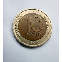 10 рублей 1991 г ГКЧП