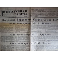 "Литературная газета", 17 марта 1953 г. Заседание Верховного Совета СССР (смерть Сталина)