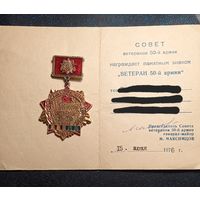 Значок с удостоверением Ветеран 50 армии - Тула Кенигсберг распродажа коллекции