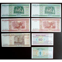 2000 год UNC 2 ВИДА - с полосой и без = 100 рублей + 50 рублей + 20 рублей + 10 рублей + 1 рубль. Набор 7 банкнот #2Z2