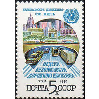 Неделя безопасности движения СССР 1990 год (6245) серия из 1 марки