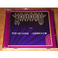 Electric Light Orchestra & Olivia Newton-John – "Xanadu" 1980 (From The Original Motion Picture Soundtrack) Audio CD