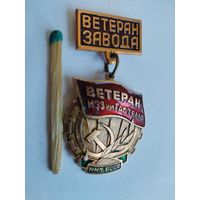 Знак. Ветеран МЭЗ им. Гастелло. ММП БССР