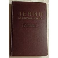 Ленин Владимир Ильич. Краткая биография. 1955