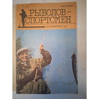 Рыболов-спортсмен 50