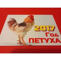 Календарик 2017г.