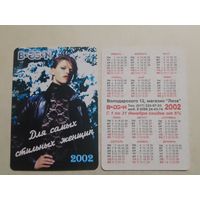Карманный календарик. Магазин Лиза. 2002 год