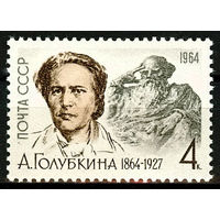 100 лет со дня рождения А. С. Голубкиной