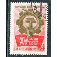 СССР 1972.. Съезд профсоюзов