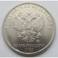 Россия 5 рублей 2020
