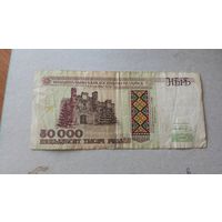50000 рублей 1995г.